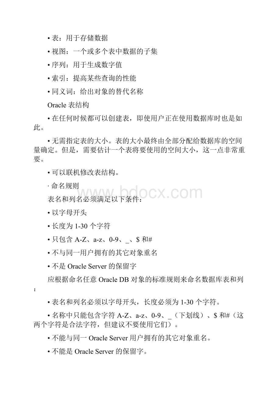Oracle DB 使用DDL语句创建和管理表.docx_第2页