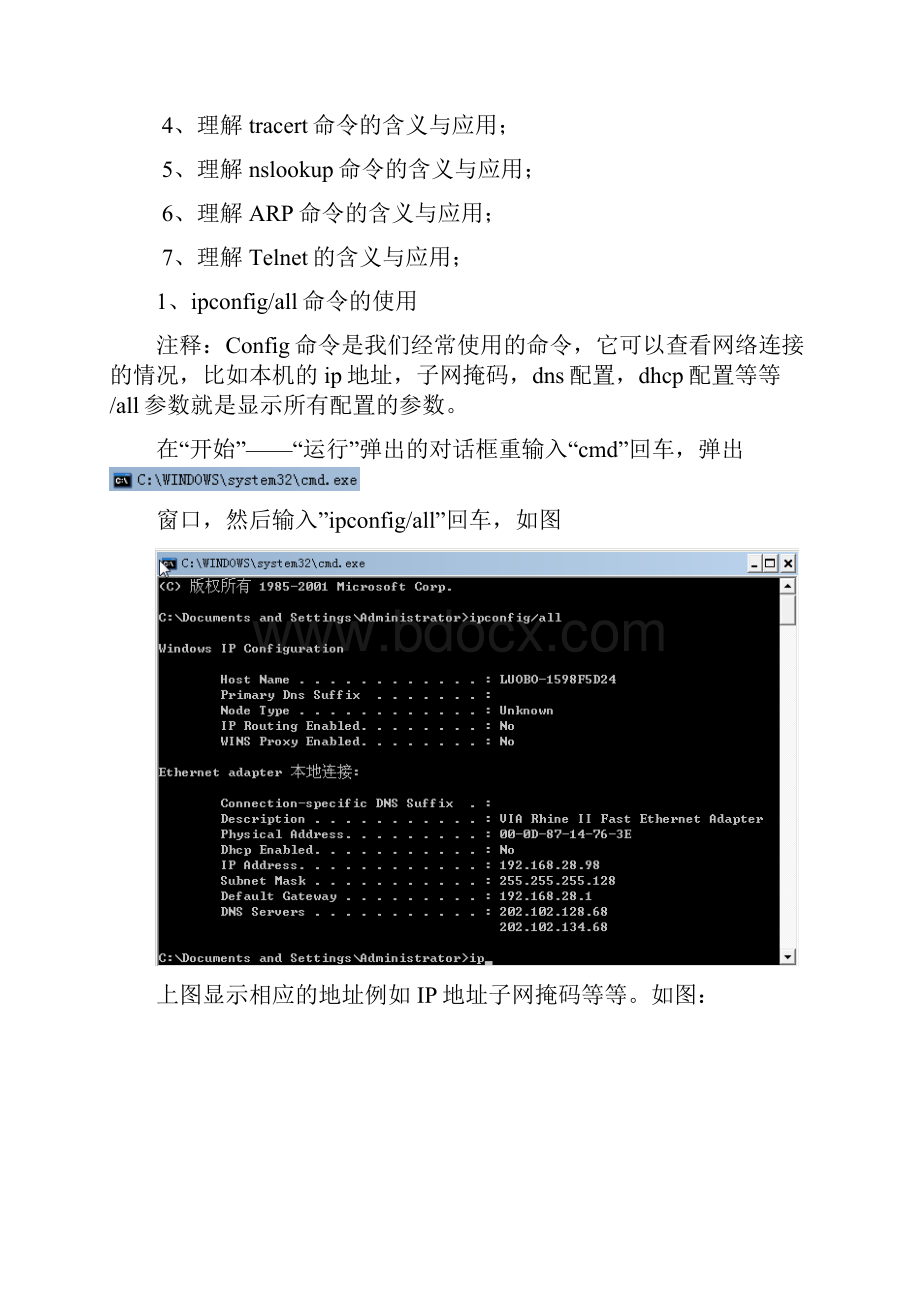 实验二 Windows常用网络设置与命令实验指导.docx_第2页