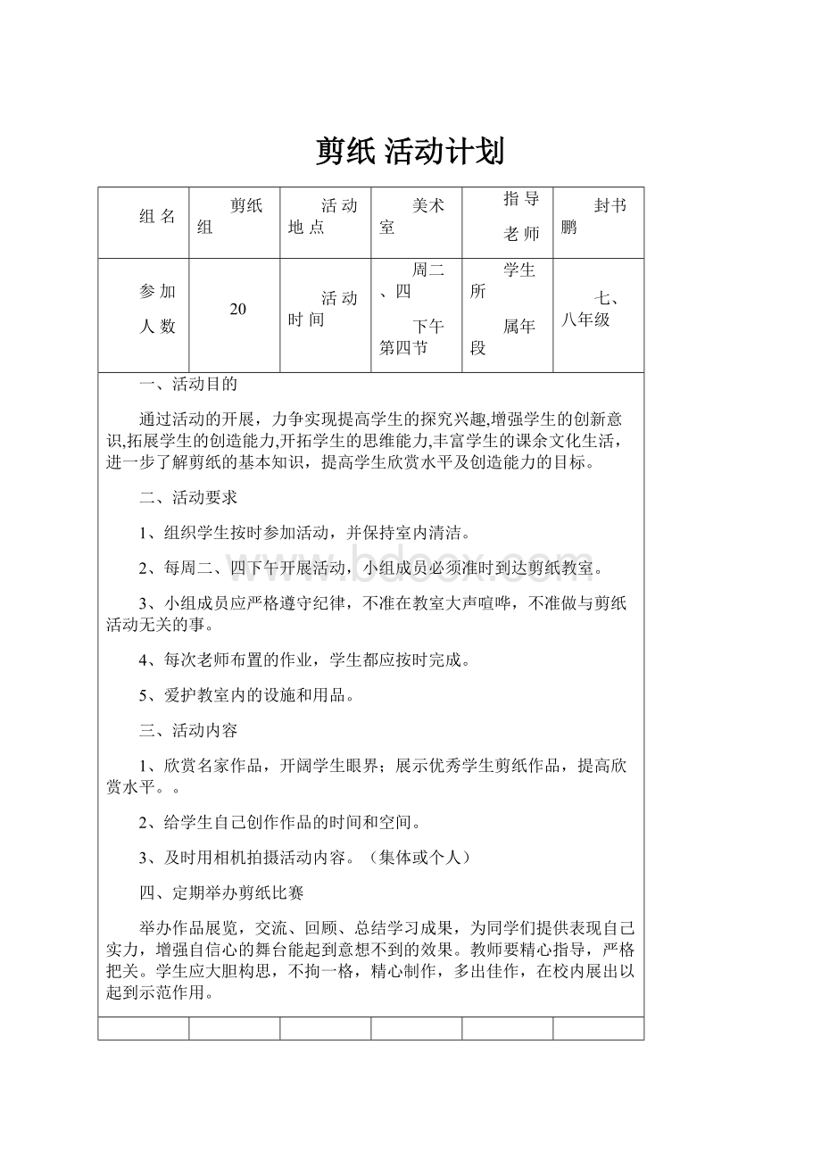 剪纸 活动计划.docx_第1页