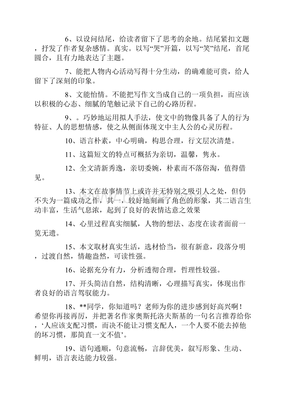 有关老师评语作文九篇.docx_第3页