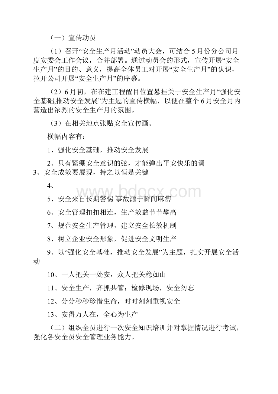 安全月活动方案.docx_第2页