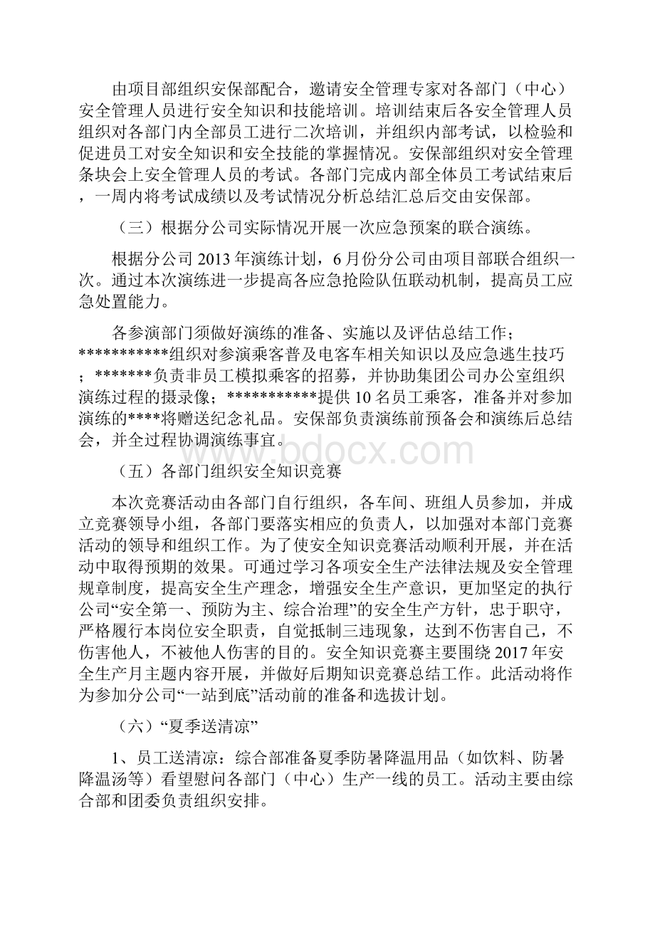 安全月活动方案.docx_第3页