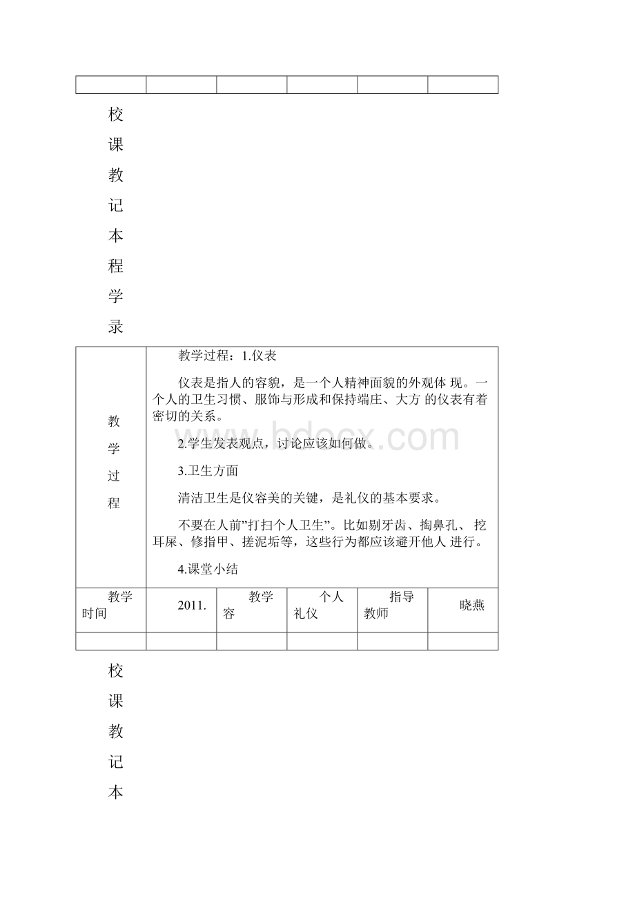 校本课程活动记录表.docx_第2页