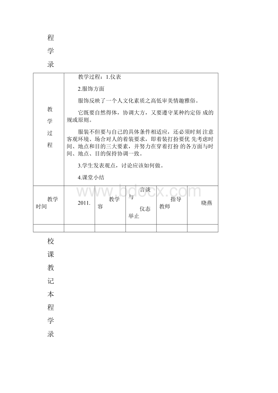 校本课程活动记录表.docx_第3页