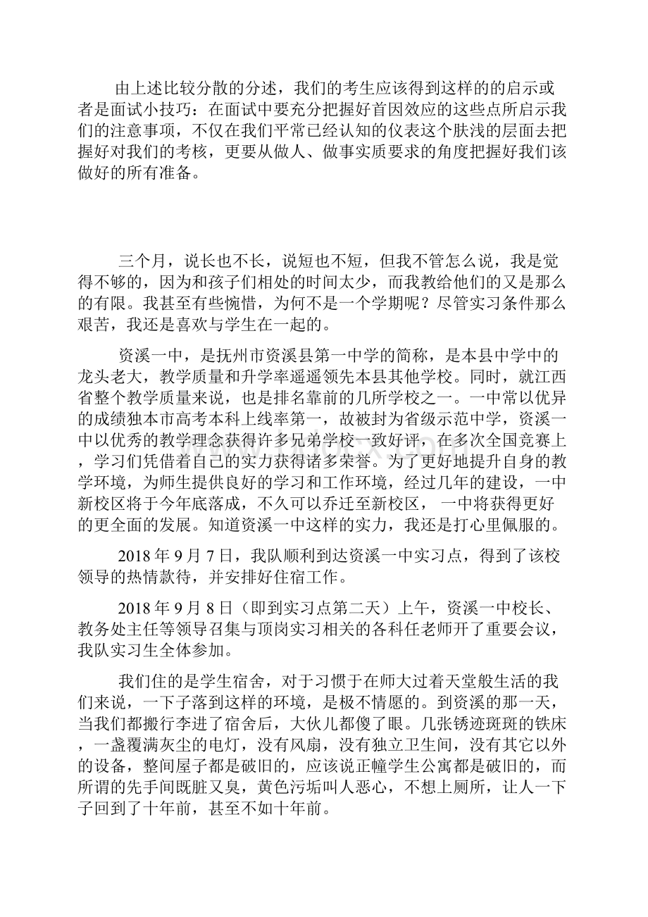 面试中有些高分是这样定论的.docx_第2页