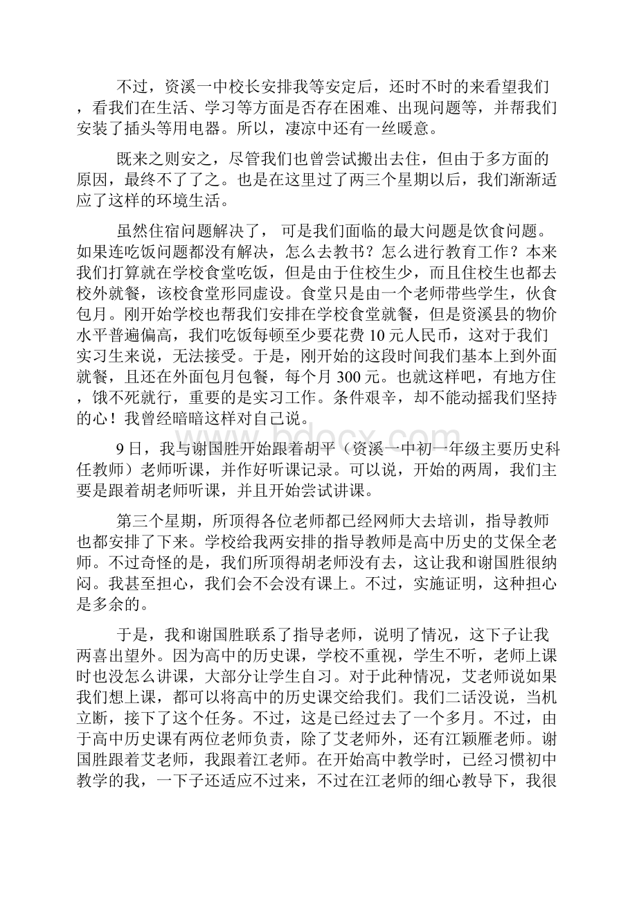 面试中有些高分是这样定论的.docx_第3页