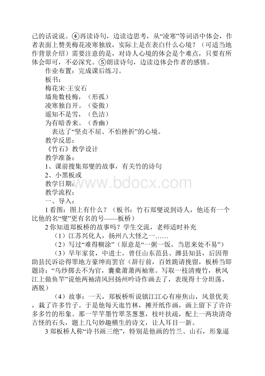 四年级语文上册第三单元教案教科版.docx_第2页