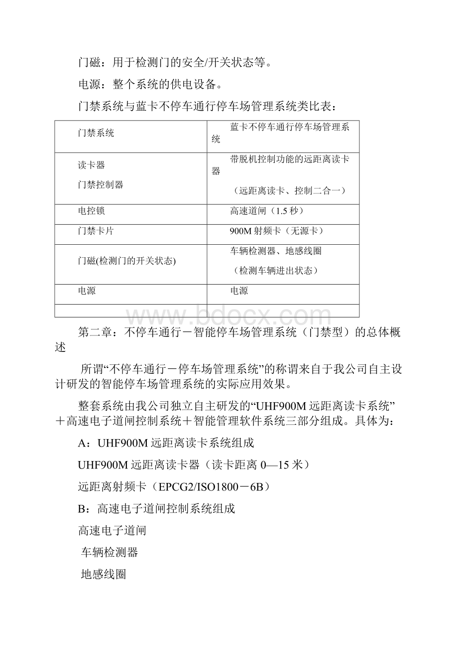 不停车通行智能停车场管理系统门禁型解决方案.docx_第2页