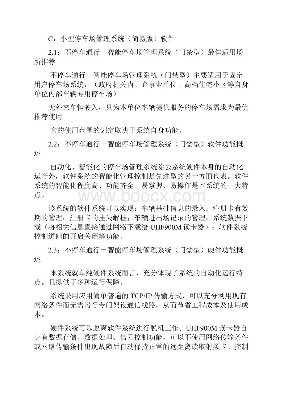 不停车通行智能停车场管理系统门禁型解决方案.docx_第3页