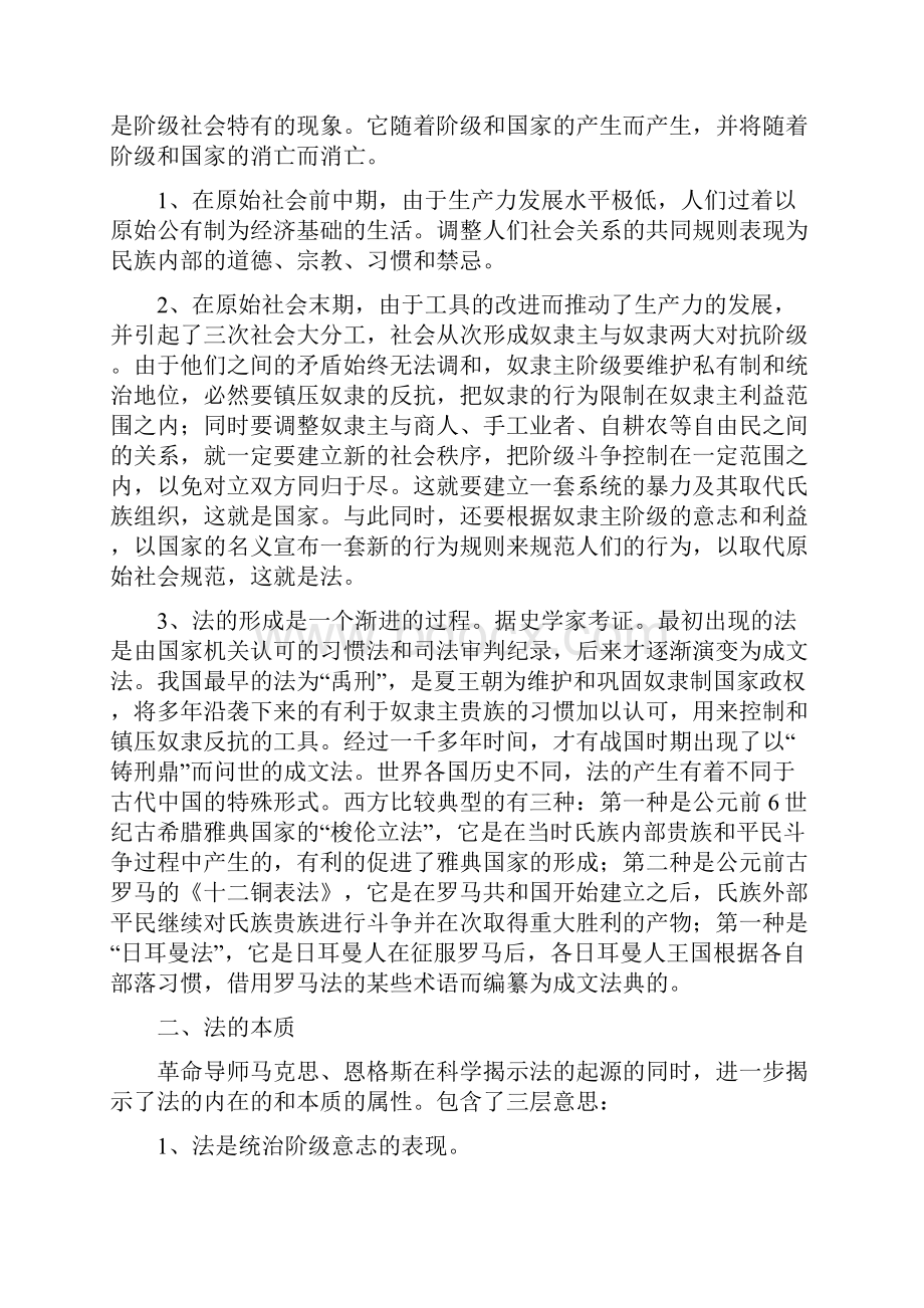 第一章 学习法的知识 增强法律意识.docx_第3页