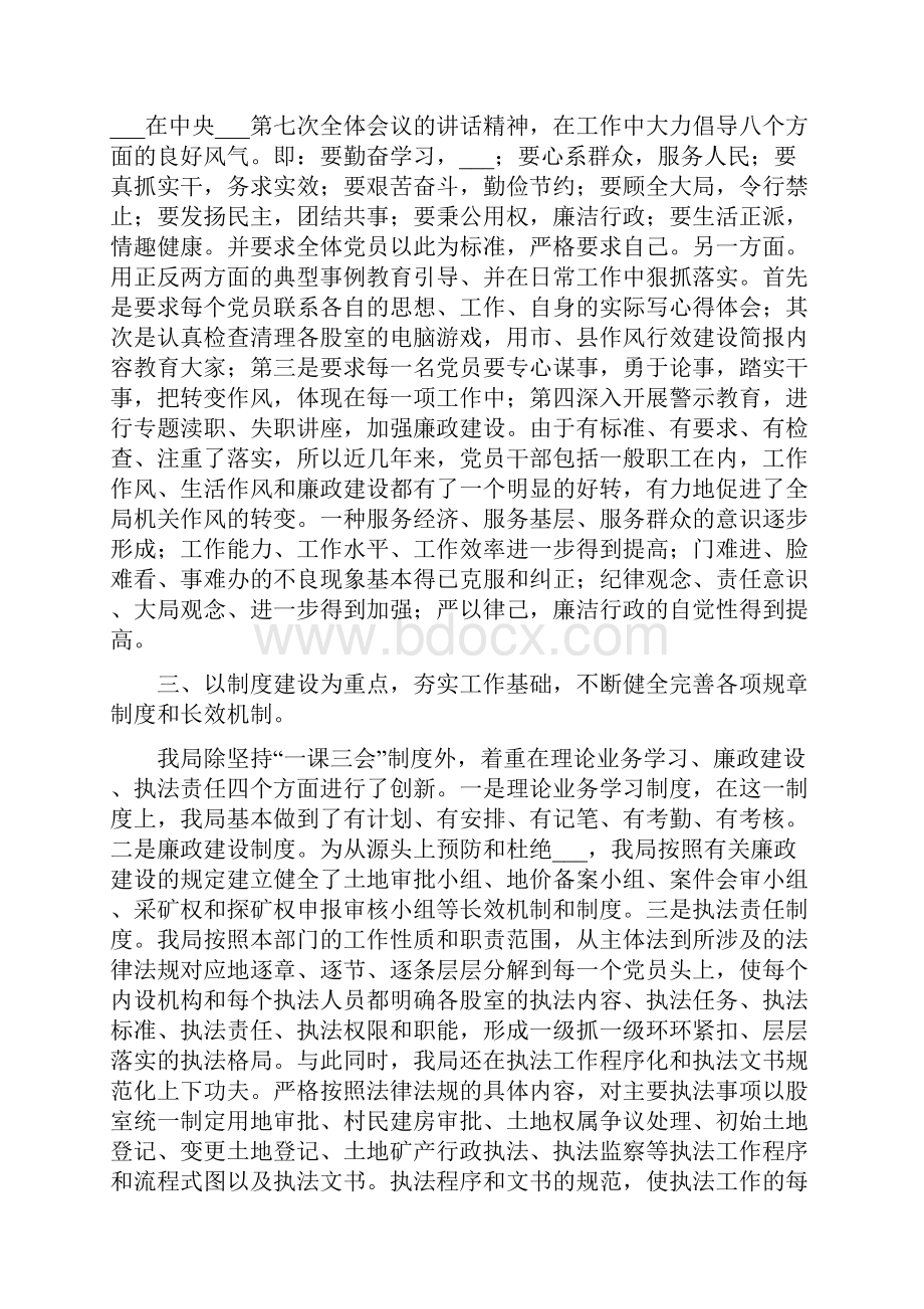 国土局上半年纪检监察工作总结.docx_第2页