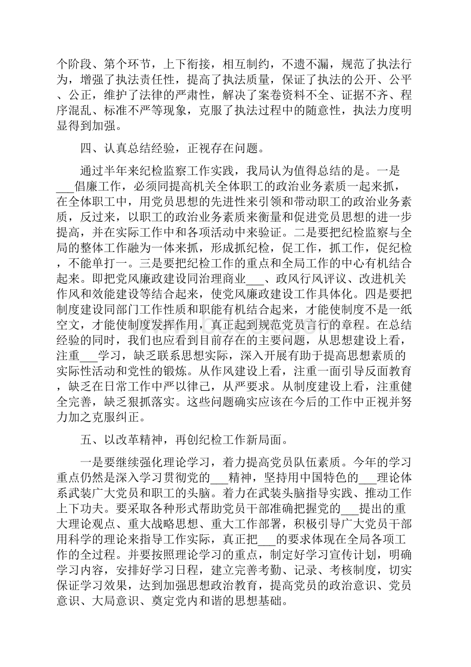 国土局上半年纪检监察工作总结.docx_第3页