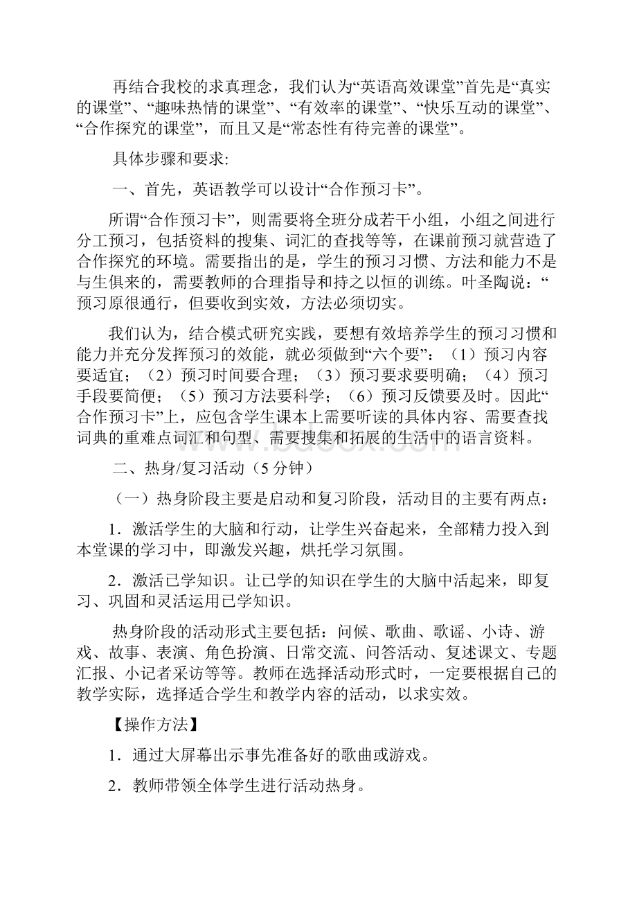 最新小学英语三段五步高效课堂教学模式.docx_第3页