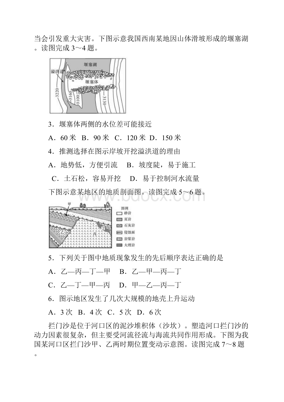 湖南师大附中届高三年级上学期第三次月考地理.docx_第2页