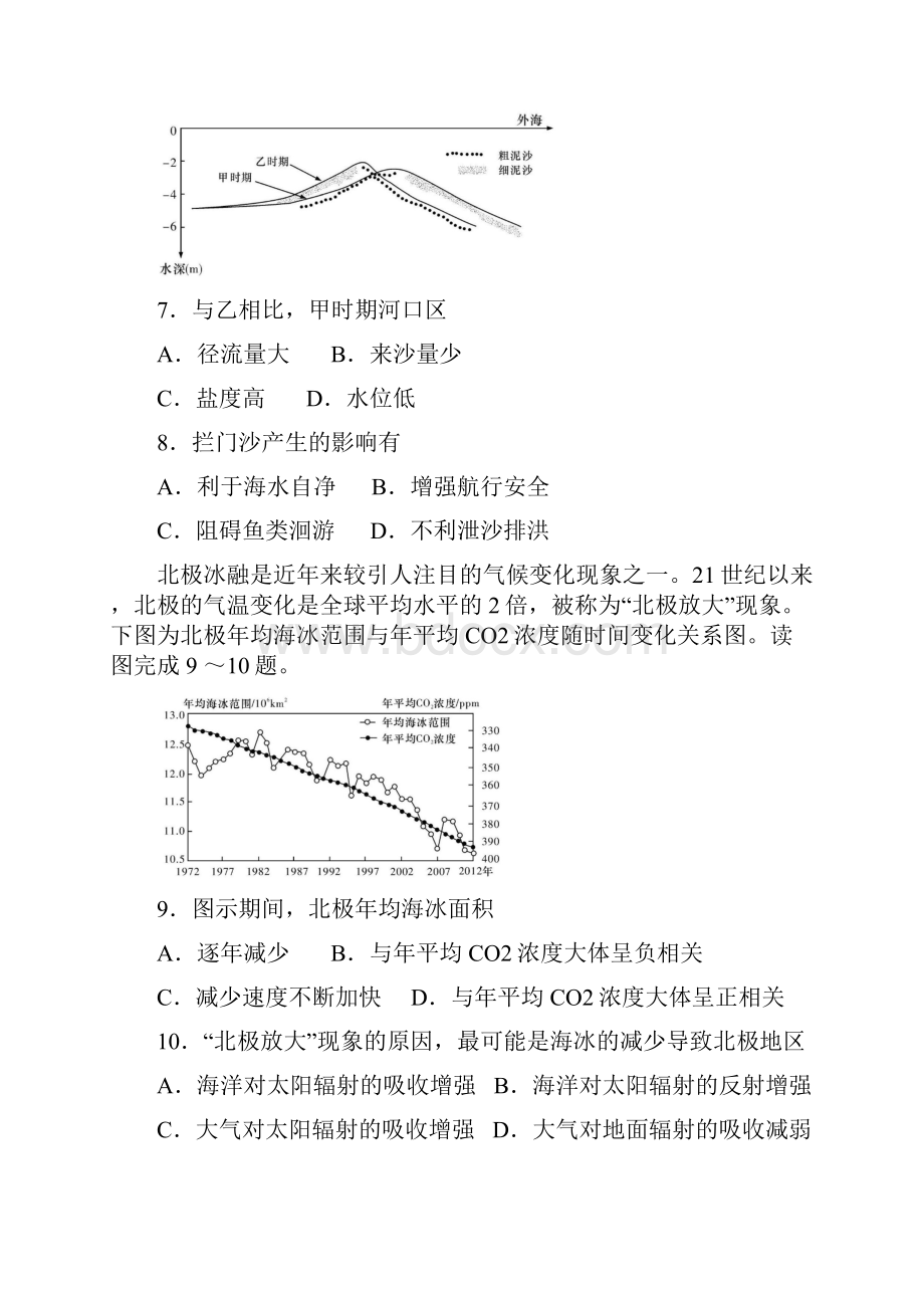 湖南师大附中届高三年级上学期第三次月考地理.docx_第3页