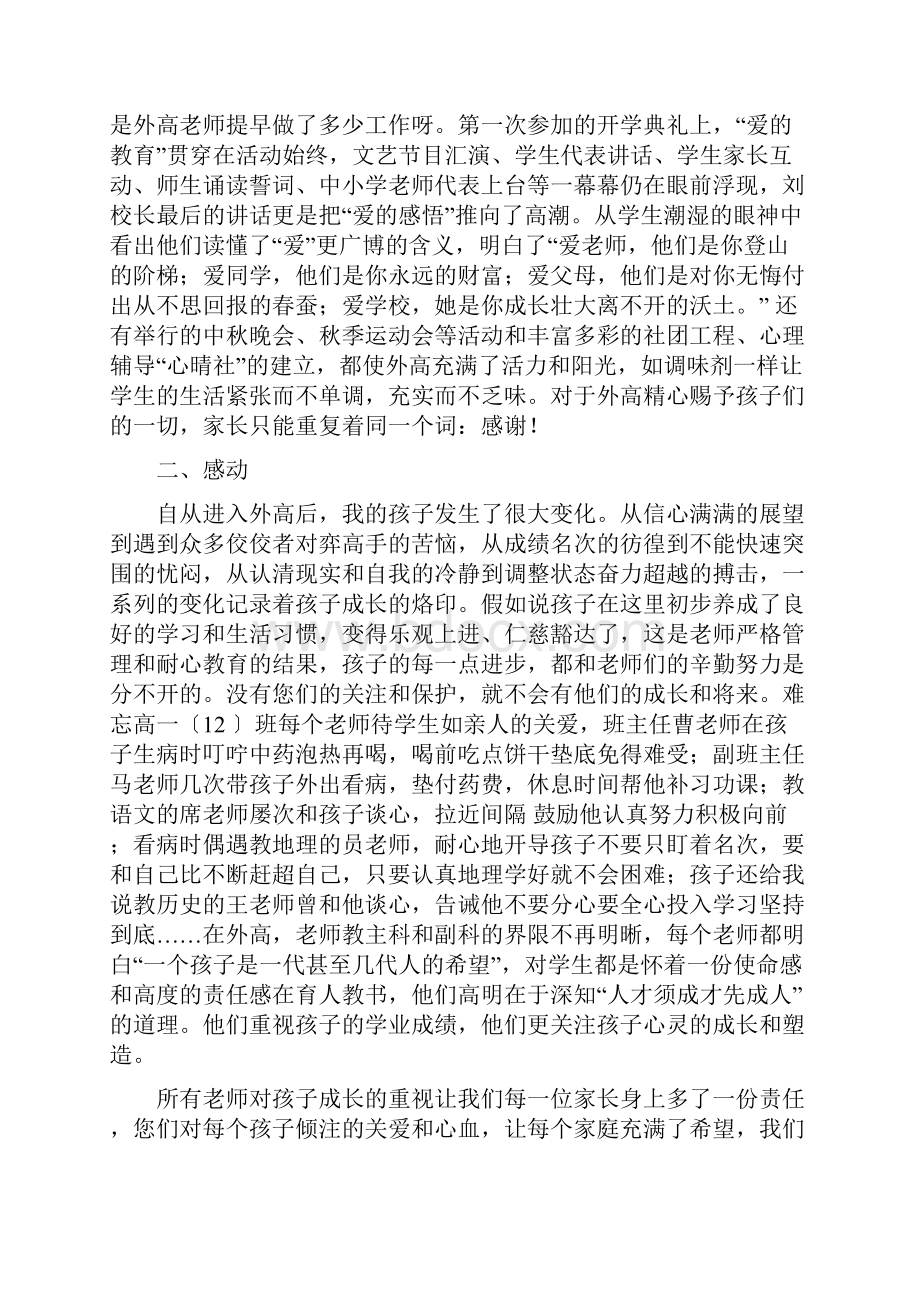 高一家长会家长代表发言稿.docx_第2页