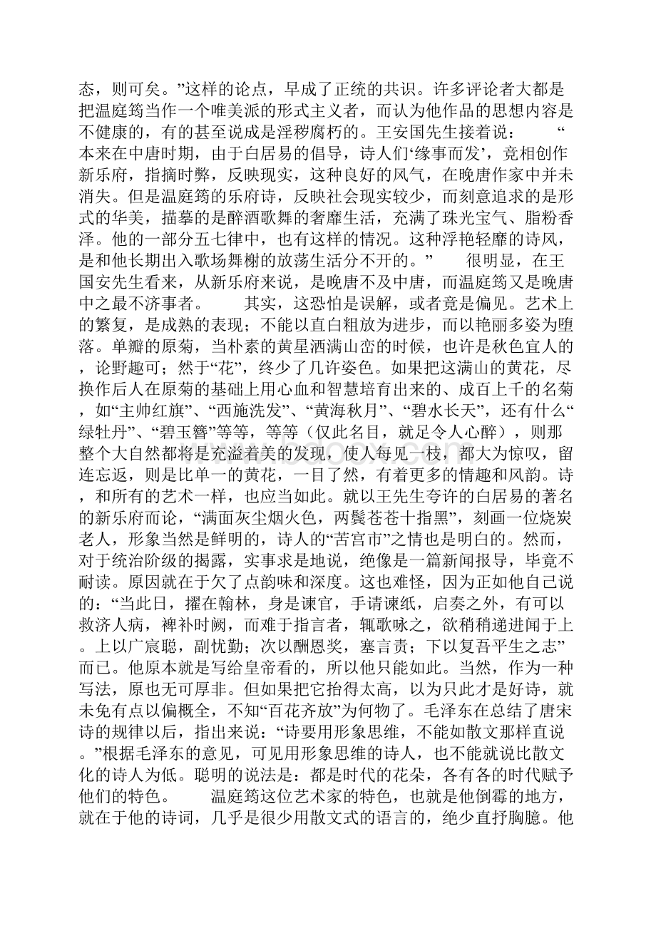 古诗夜宴谣长钗坠发双蜻蜓翻译赏析.docx_第2页