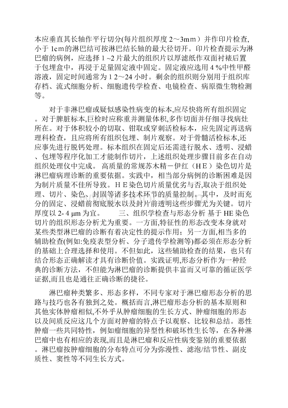 淋巴瘤病理规范化诊断专家共识.docx_第3页