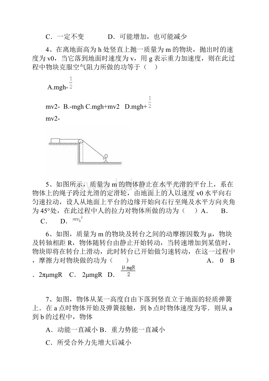 机械能守恒测试题含答案.docx_第2页