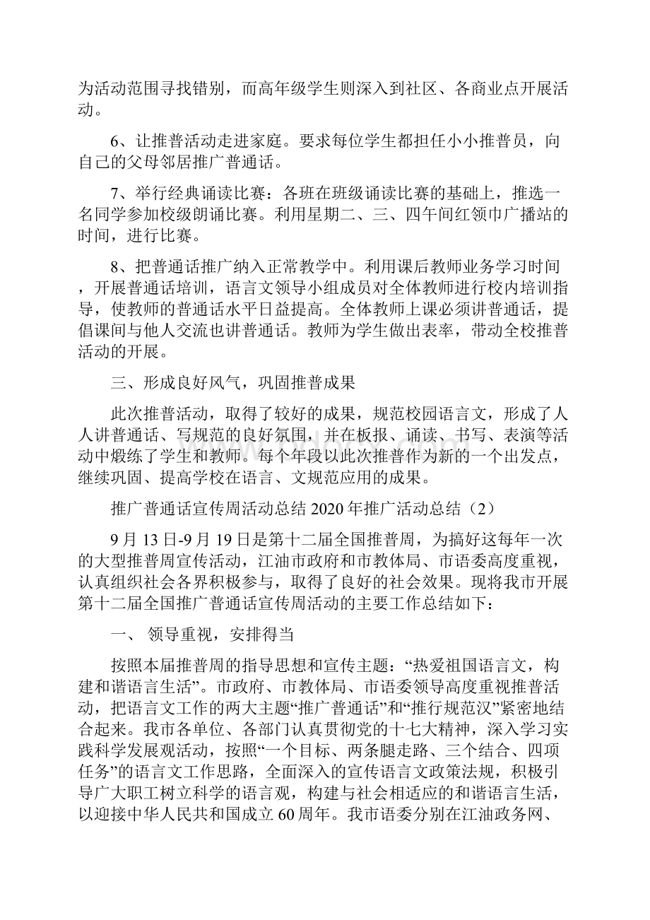 推广活动总结4篇.docx_第2页