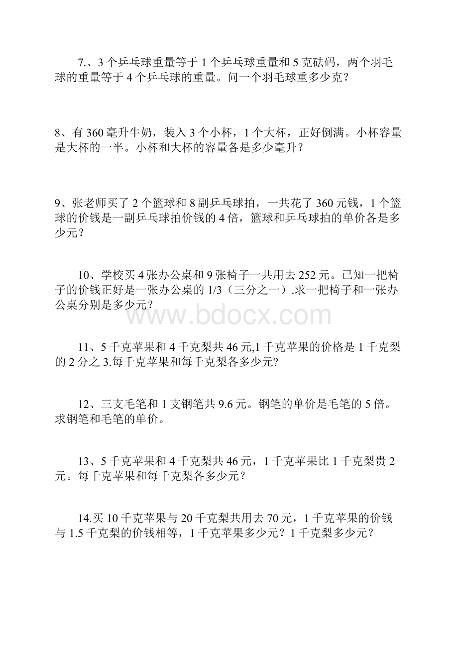 苏教版六年级数学上册解决问题的策略专项练习 2.docx_第2页