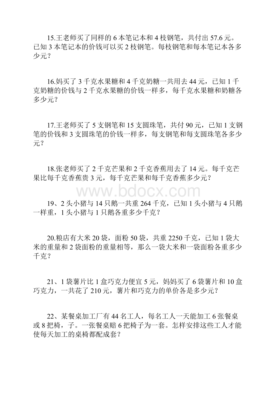 苏教版六年级数学上册解决问题的策略专项练习 2.docx_第3页