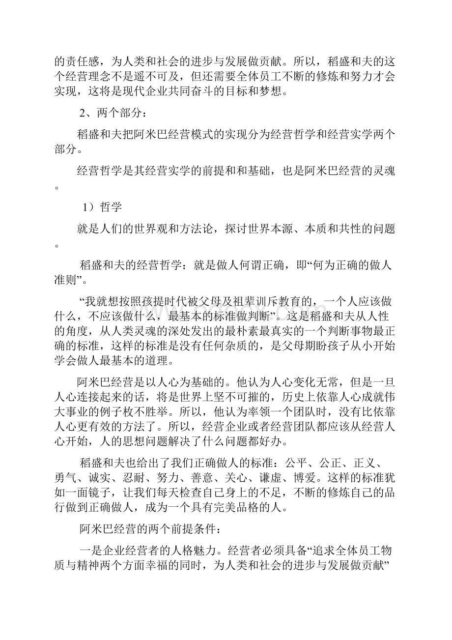 阿米巴经营归纳的总结.docx_第2页