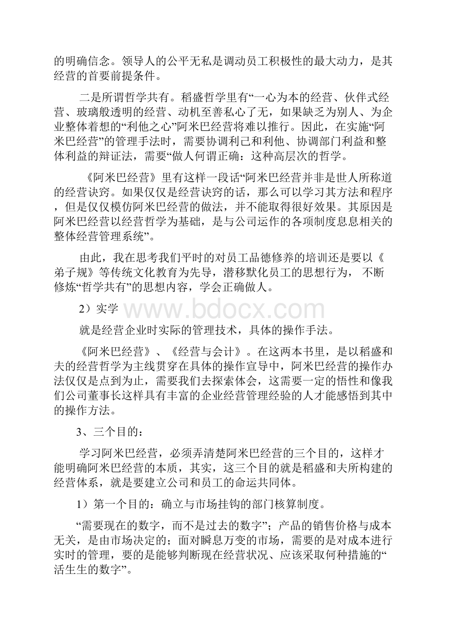 阿米巴经营归纳的总结.docx_第3页