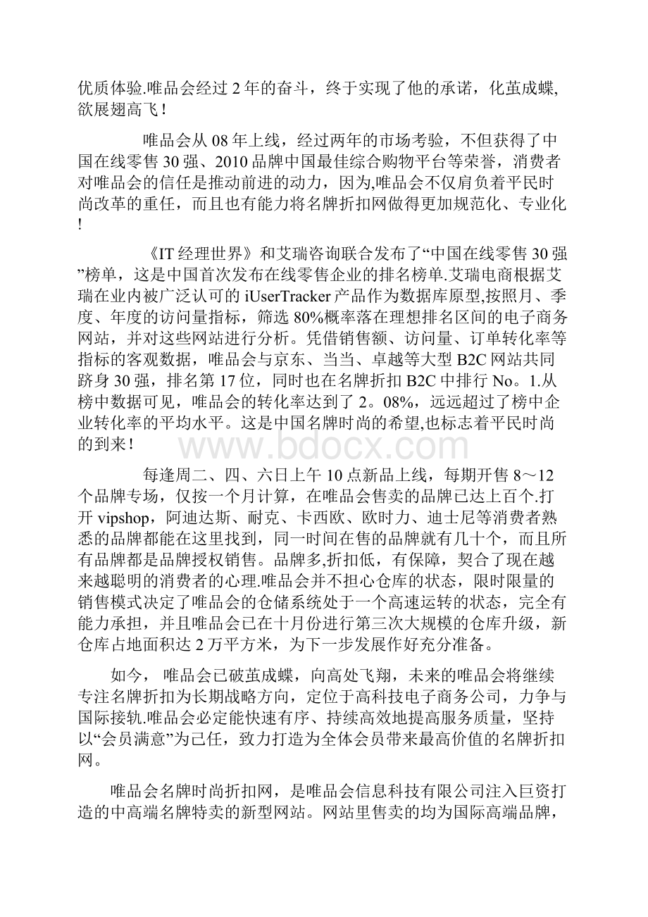 唯品会的调研报告.docx_第2页