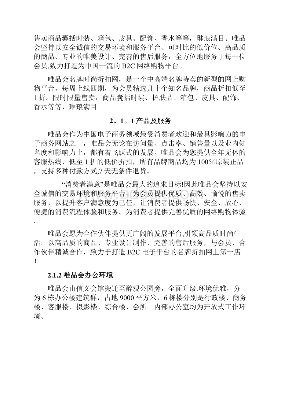 唯品会的调研报告.docx_第3页