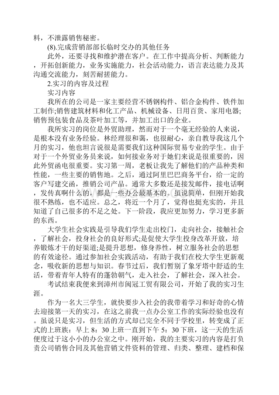 外贸业务助理工作总结.docx_第2页