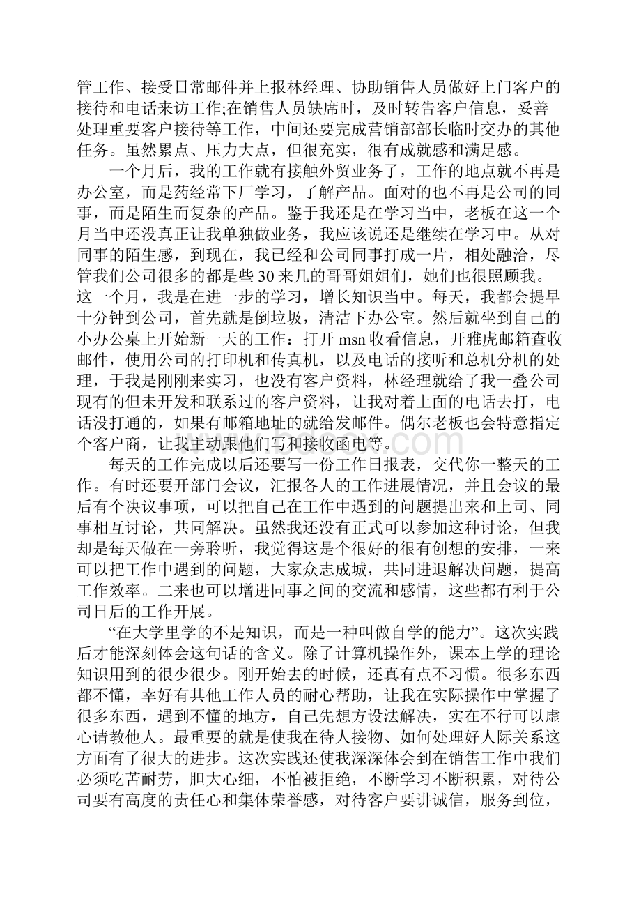 外贸业务助理工作总结.docx_第3页