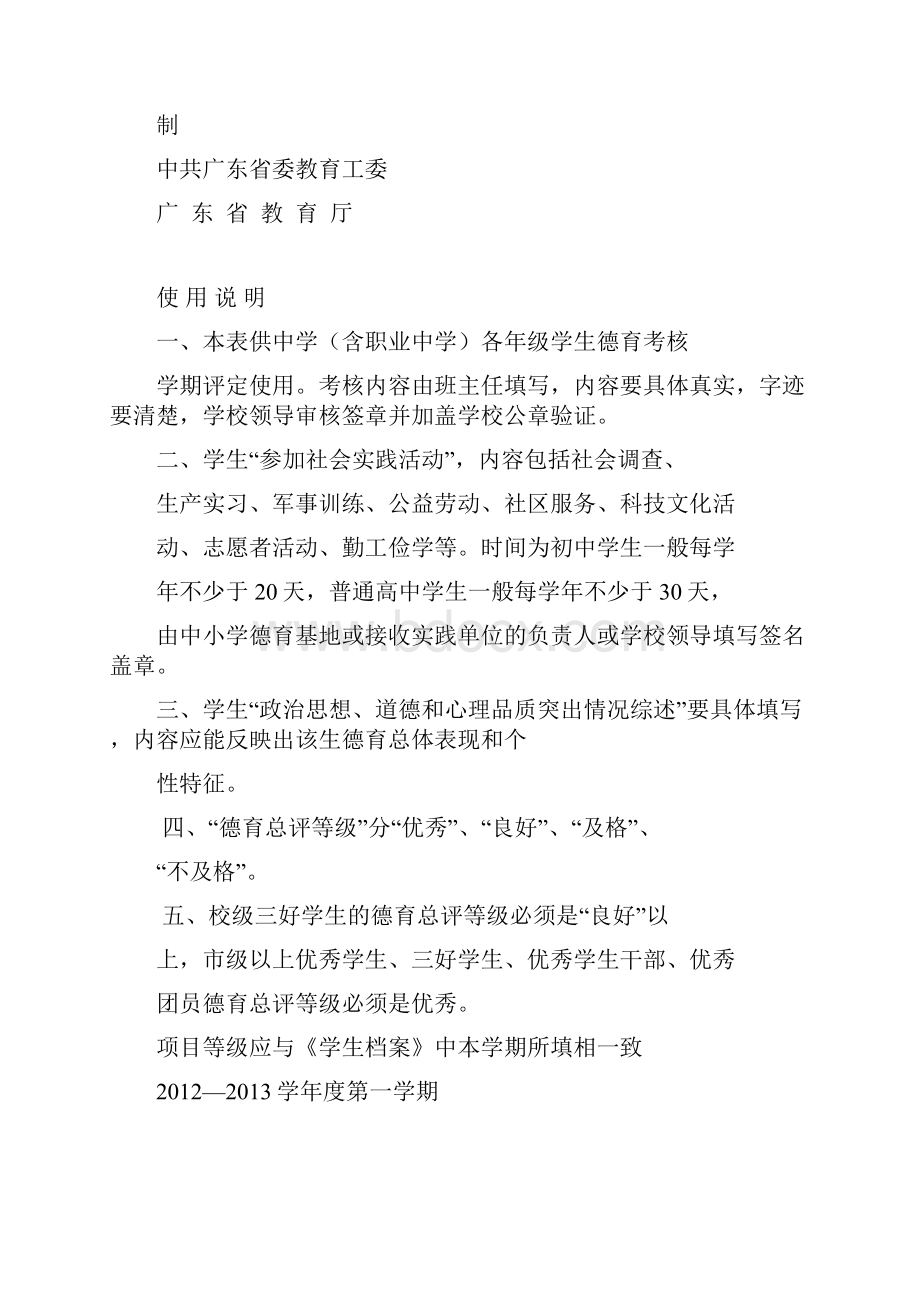 教你填《广东省中学生德育考核表》.docx_第2页