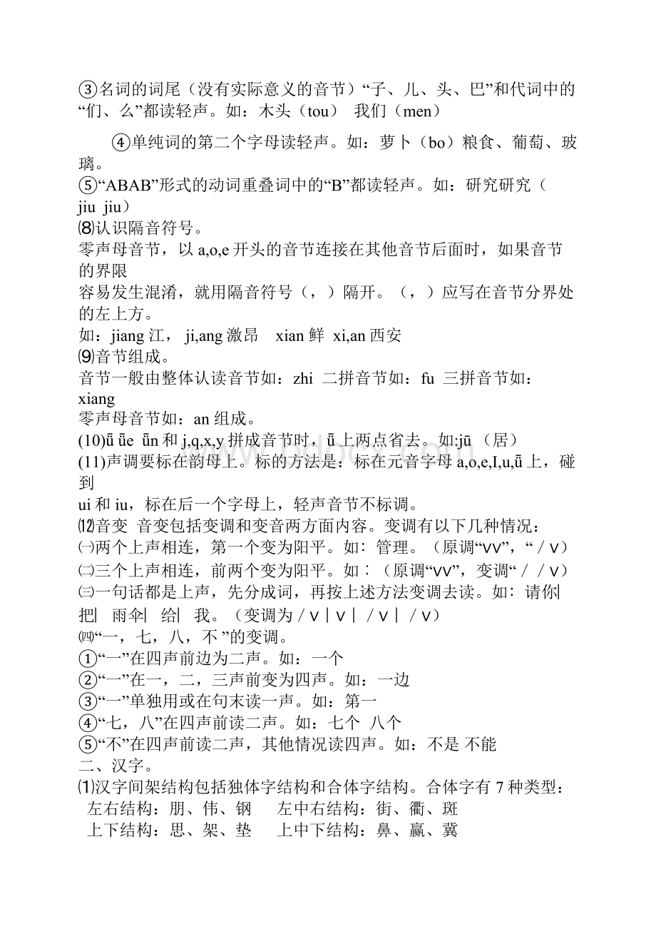 人教版小学语文毕业总复习资料2.docx_第2页