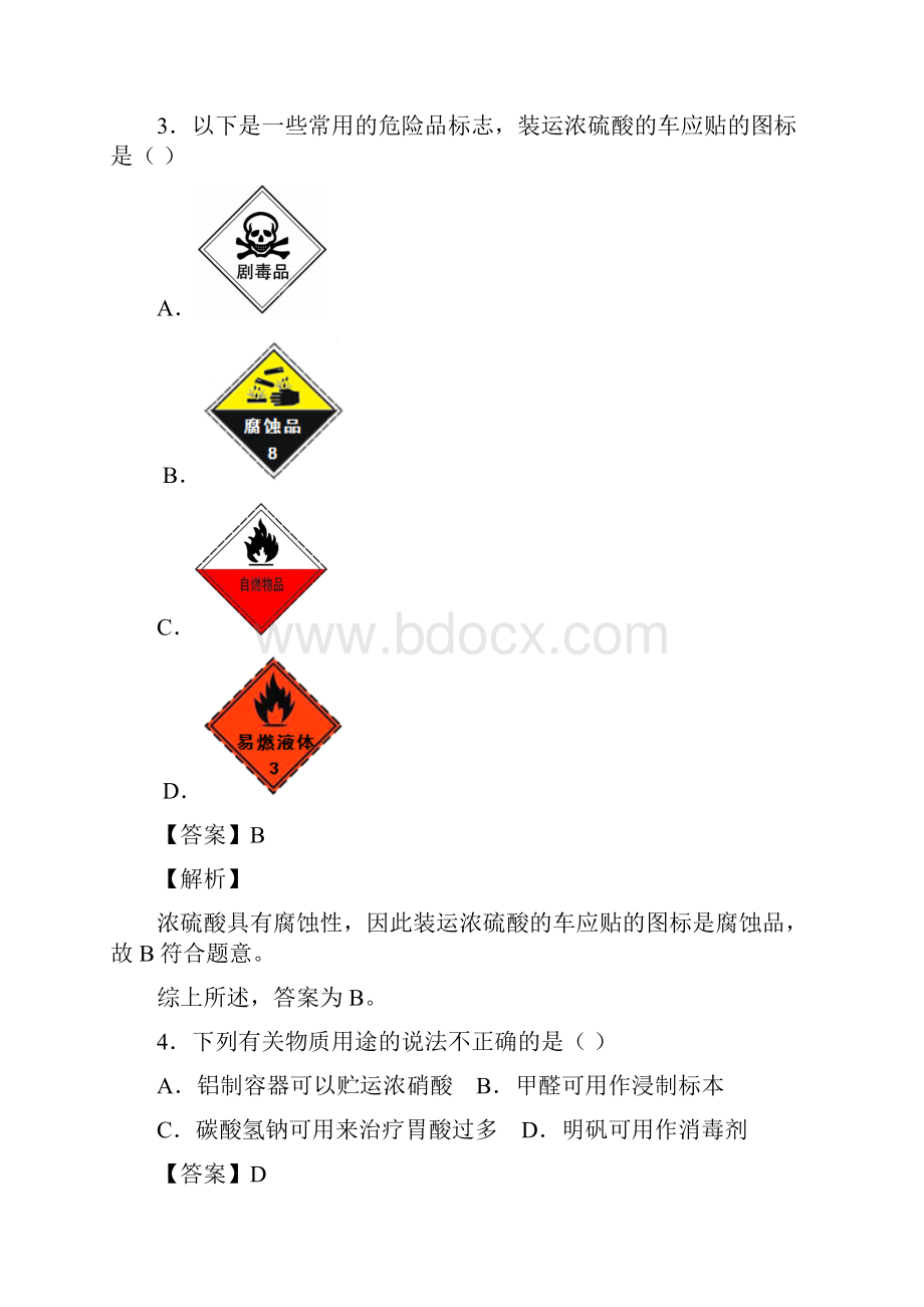 福建省普通高中学业水平合格性考试化学仿真模拟卷01解析版.docx_第2页