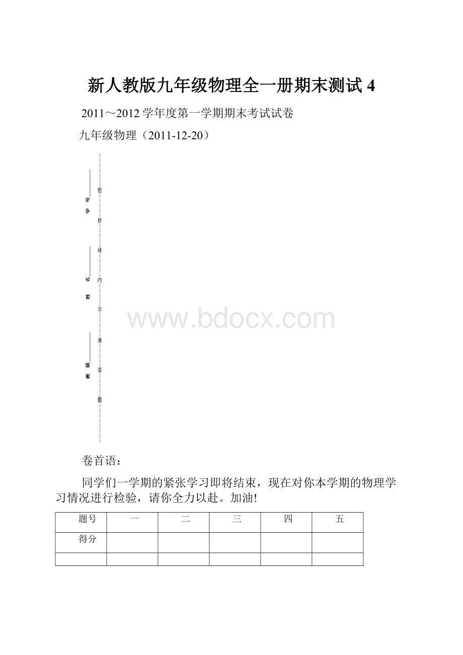 新人教版九年级物理全一册期末测试4.docx_第1页