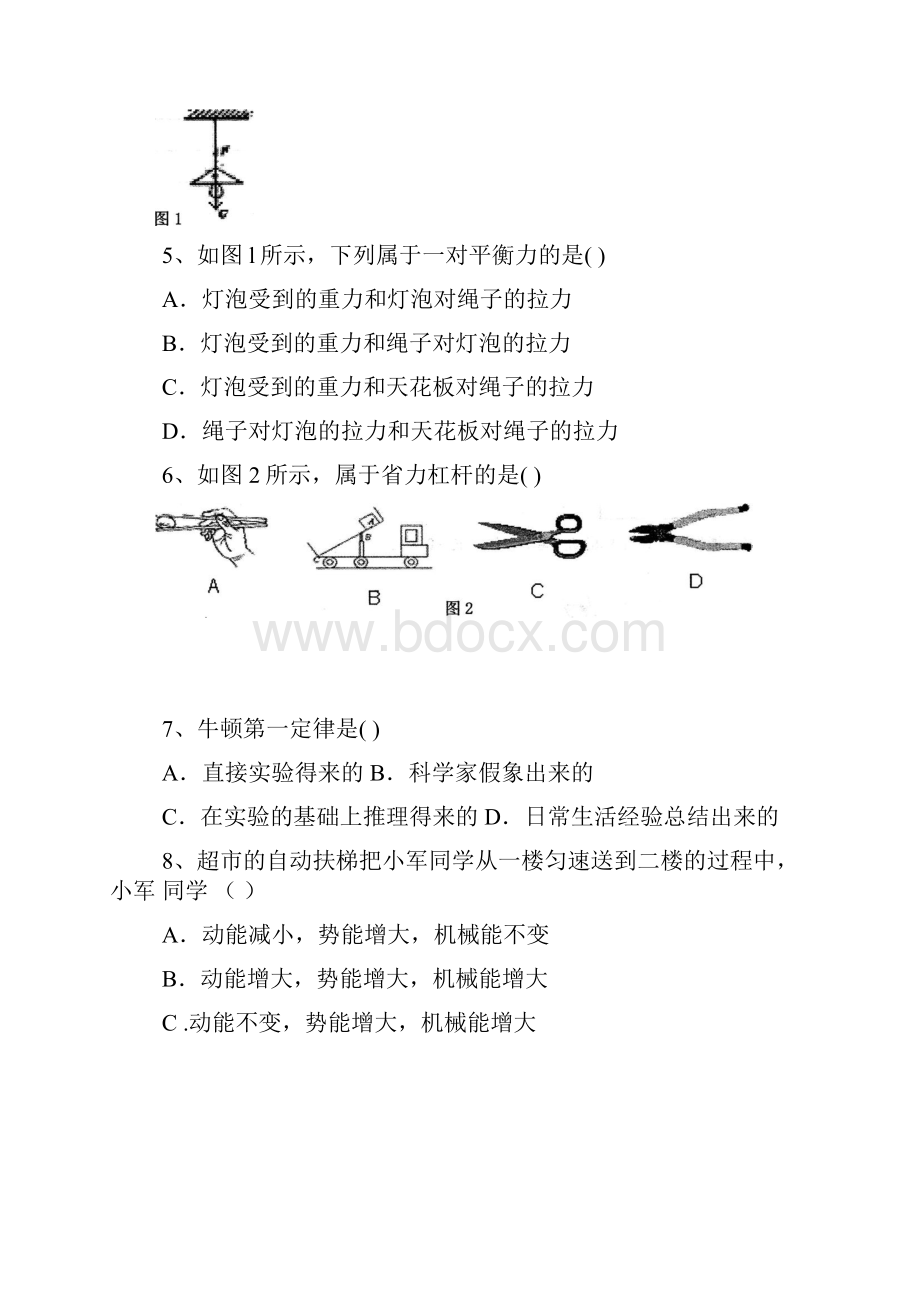 新人教版九年级物理全一册期末测试4.docx_第3页