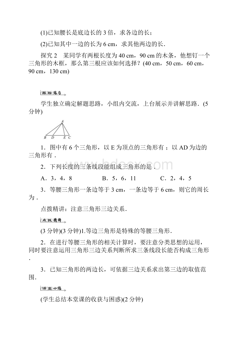 第十一章 三角形 导学案.docx_第3页