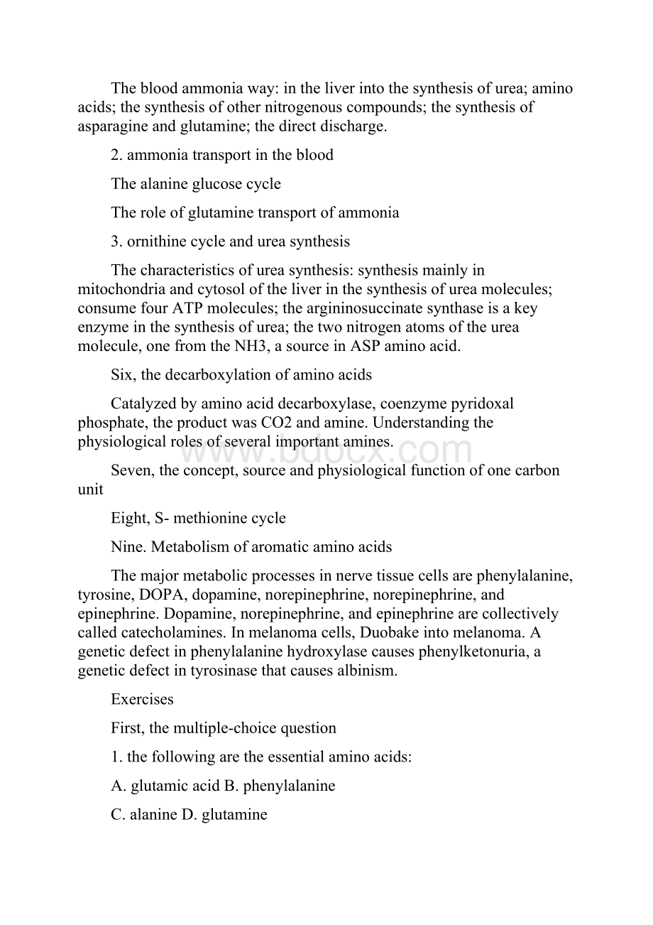 第七章 氨基酸代谢The seventh chapter Amino acid metabolism.docx_第2页