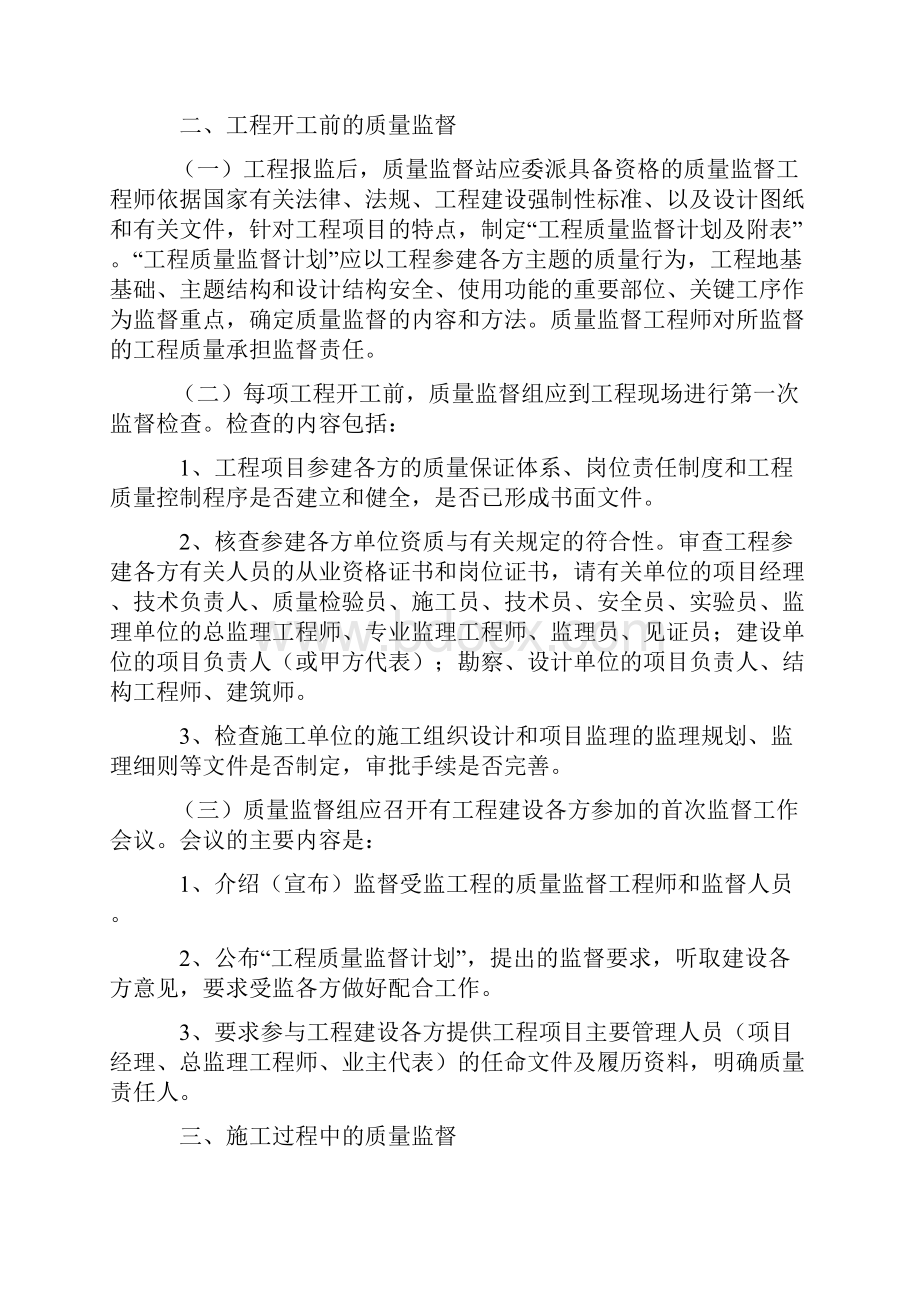 市政基础设施工程质量监督工作程序要点方案.docx_第2页