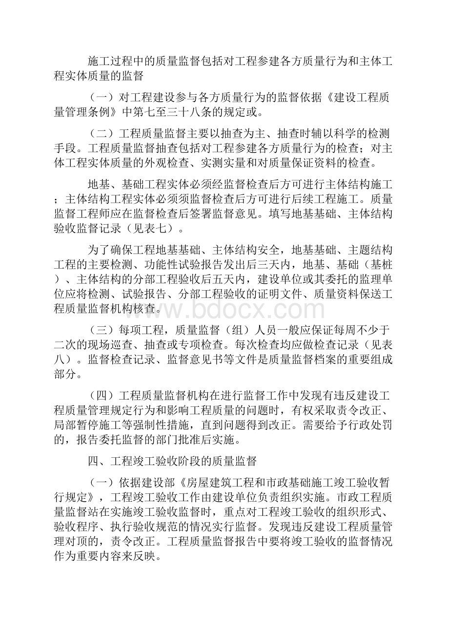 市政基础设施工程质量监督工作程序要点方案.docx_第3页