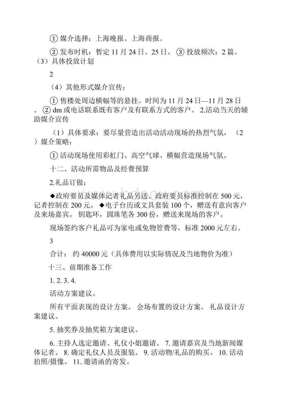 房产推介会策划方案.docx_第3页