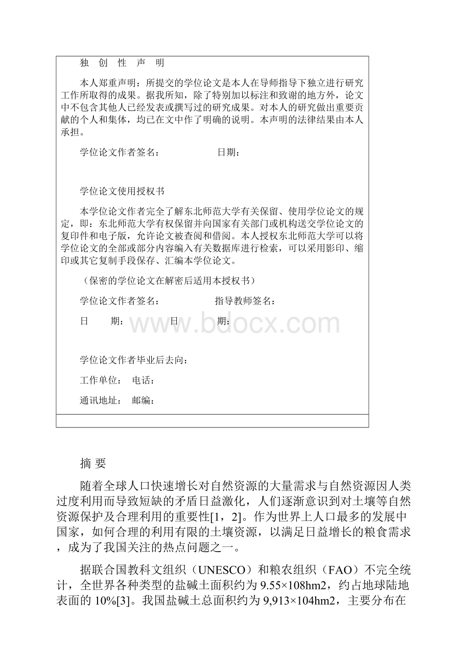 吉林省西部土壤养分状况及盐碱化特征分析正文.docx_第2页