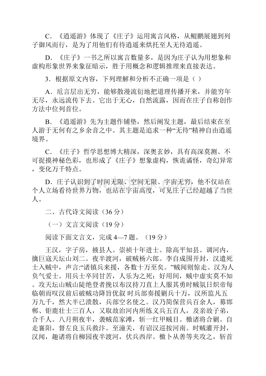 高二语文上学期期中联考试题.docx_第3页