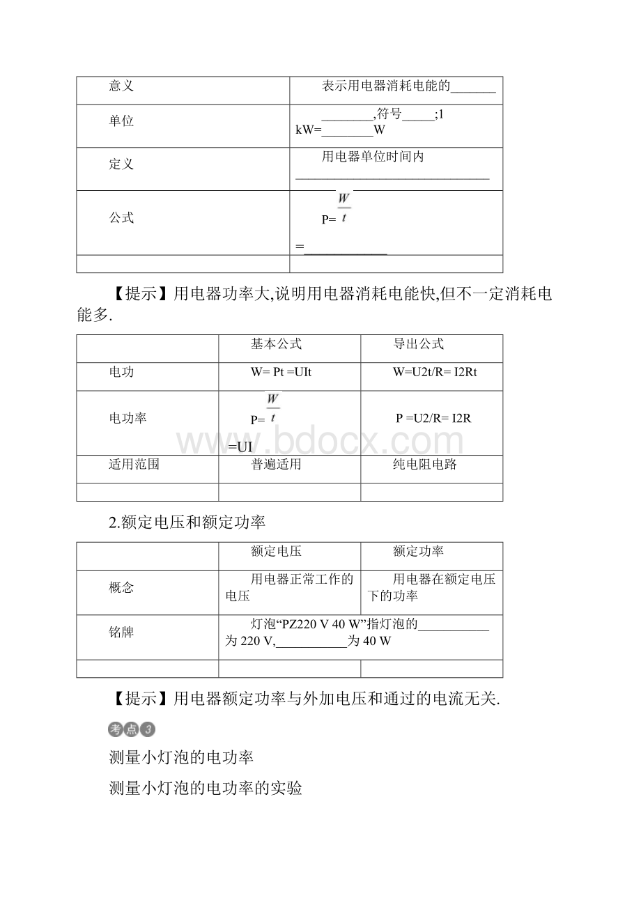 火线100天广西专版中考物理考点复习第18讲电功率.docx_第3页