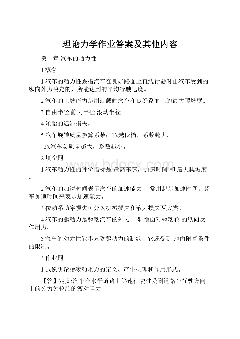 理论力学作业答案及其他内容.docx