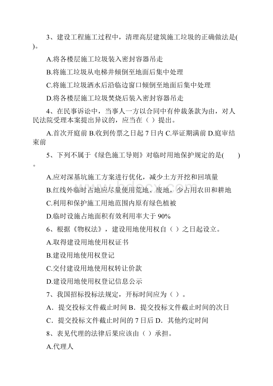 国家二级建造师《建设工程法规及相关知识》模拟考试II卷 附解析.docx_第2页