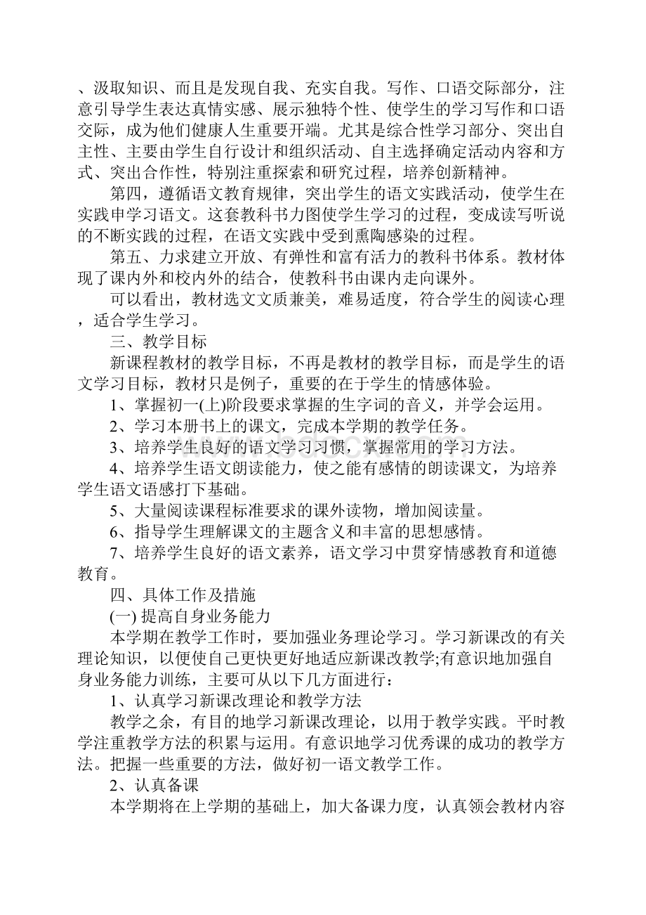 XX初一语文教师下学期工作计划.docx_第2页