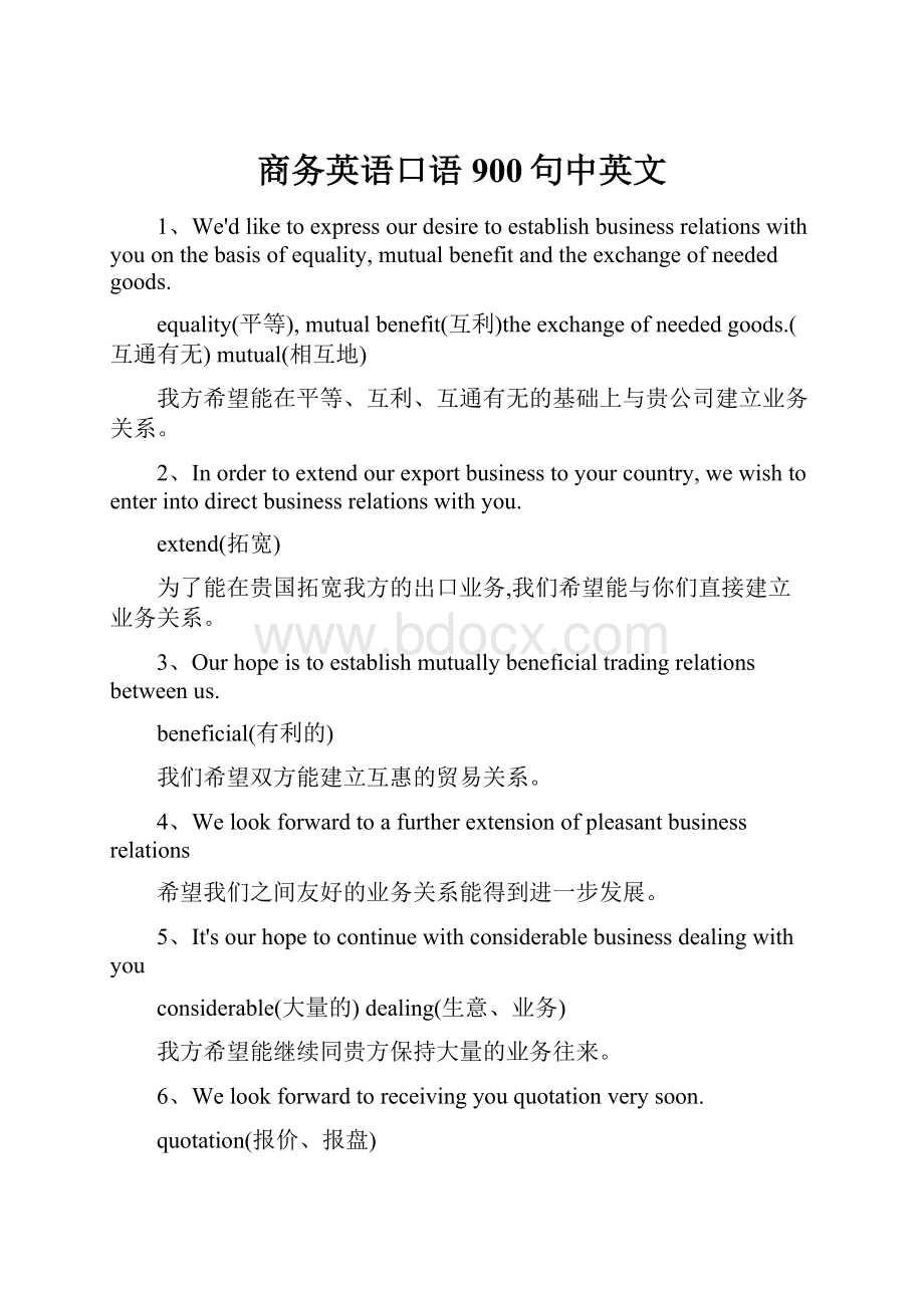 商务英语口语900句中英文.docx_第1页