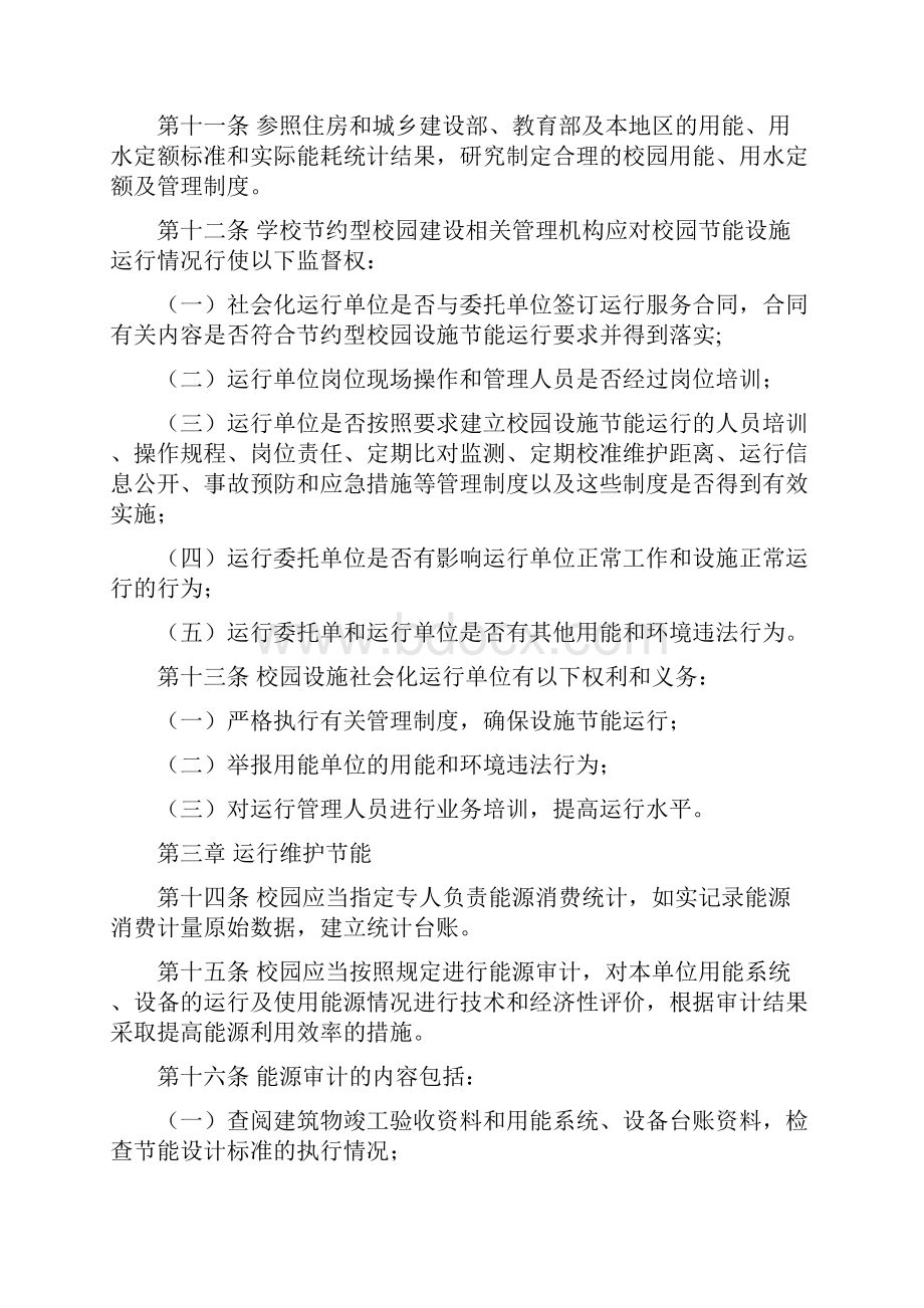 学校校园节能管理办法.docx_第3页